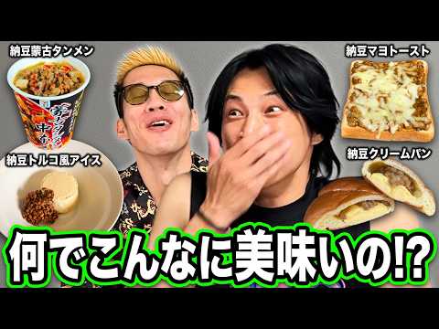 奇跡の組み合わせ誕生！納豆の激ウマアレンジをブチギレ氏原がレビューしてみた
