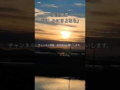 音羽川の綺麗な朝日です。新幹線が走ってます。。この動画に合わせて安全地帯さんの「悲しみにさよなら」を聴いてください。#安全地帯 #安全地帯ファン #悲しみにさよなら #風景 #新幹線 #音羽川 #朝日