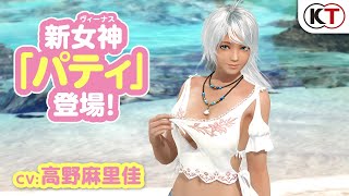 Dead or Alive Xtreme: Venus Vacation Adds New Character Patty