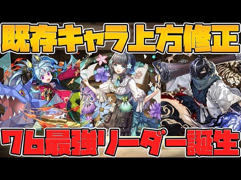 最強リーダーアトリが強化決定！？プリムとカイシュウも！+ゴッドフェス配布！！【パズドラ】