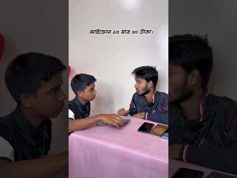 আইফোন ১৬ মাত্র ৮০ টাকায়।