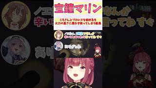 ころさんとプロレスを始めるも火力の高さに思わず笑ってしまう船長 #shorts  #ホロライブ #切り抜き #vtuber #宝鐘マリン #