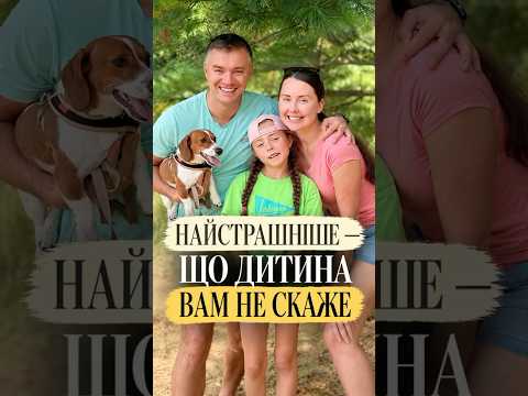 Чи подзвонить вам дитина, коли справді влипне? #shorts