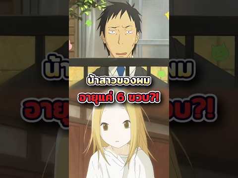 น้าสาวของผมอายุแค่ 6 ขวบ?! - Usagi Drop #anime #อนิเมะ