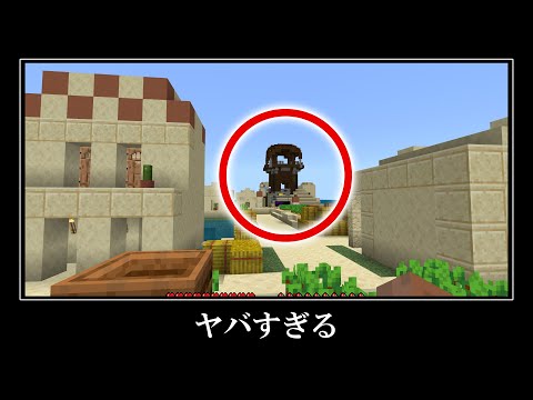 【衝撃】こんなのアリ？マイクラ統合版の激レアなシード値５選！