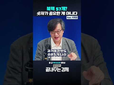 <strong>이해영</strong>) #문희정의끝내주는경제