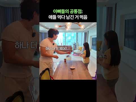 전 세계 아빠들의 공통점