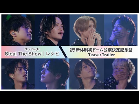 timelesz『Steal The Show / レシピ』祝！新体制初ドーム公演決定記念盤  Teaser Trailer
