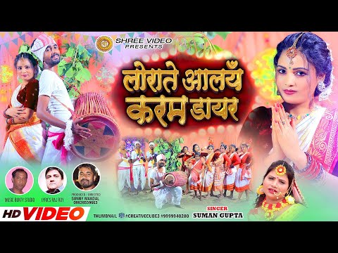 लोराते आलयँ करम डायर । Loraate Aalain Karam Dair | New Karma Song 2023 | Suman Gupta | Sandhya Rani