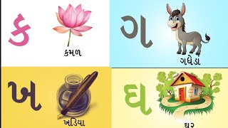 Gujarati Kakko | Gujarati alphabet | Learn gujarati | Gujarati letters