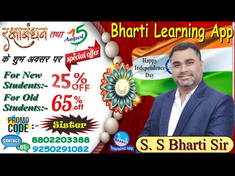 Special Offer Announcement || #rakshabandhan & #independence_day// By S.S Bharti Sir