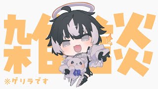 〖ゲリラ配信〗寝る前に一杯どうでしょう〖#VTuber／#余白_モノクローム／#雑談 〗