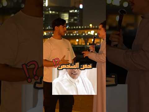 خمن المشهور وفوز😂🎁