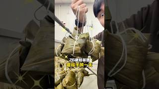 想購買肉粽，歡迎點擊主頁連結前往官網訂購喲！ #端午 #肉粽 #南部粽 #北部粽 #粽子 #豬媽做料理 #美食 #台式料理 #一分鐘學做菜 #美食分享 #DIY #在家做料理