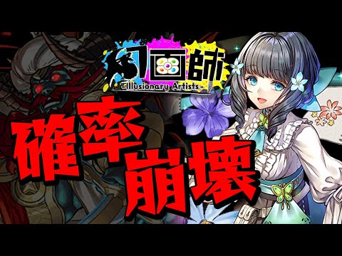 幻画師ガチャの1点狙いは危険という事をお見せします【パズドラ】