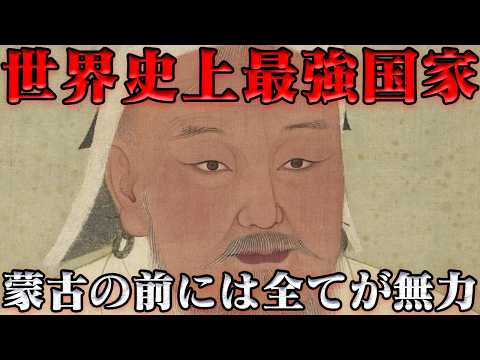 モンゴル帝国総集編