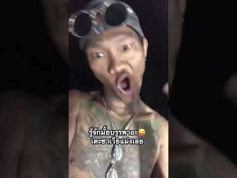 รู้จักปะบูรพาอะ