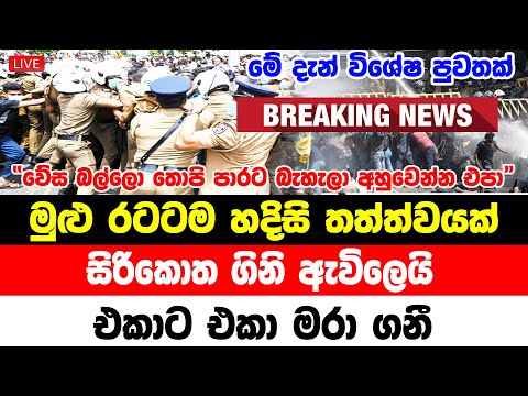 News  Here is special Announcement |  Today Hiru sinhala  | BREAKING NEWS here is special news ju