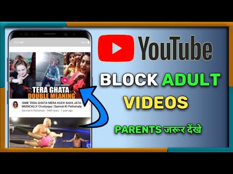 Youtube पर गंदे गंदे वीडियो को कैसे बंद करें | how to Block Adult videos on youtube | kids tips