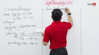អត្រាកំណែវិញ្ញាសាបាក់ឌុប គីមីវិទ្យា ២០២៤