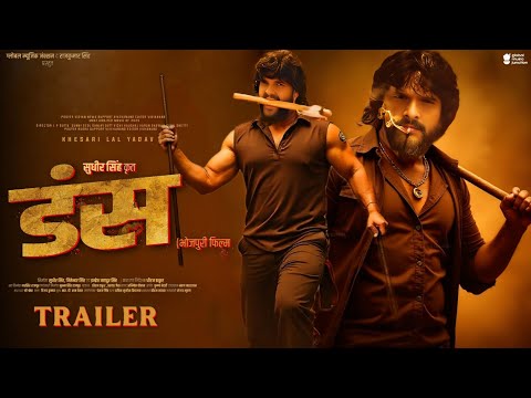 Trailer 2025 | डंस : Dans | Khesari Lal Yadav | Sweta Sen,Sanjay P | Bhojpuri Movie Trailer 2025