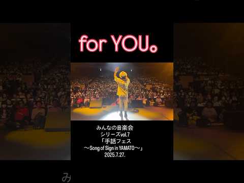for YOU。#ハジー #hazzie #fes #foryou