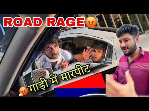 गाड़ी में घुसकर मारपीट! Live ROAD RAGE 😡 LIMIT पार !