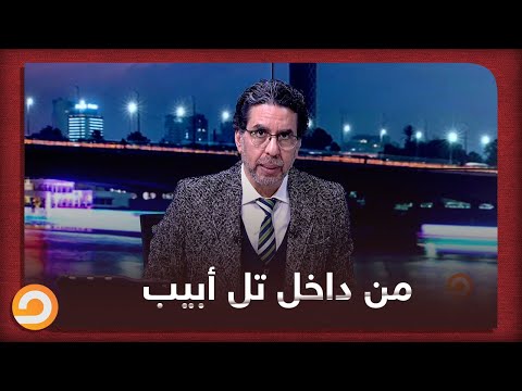 "من داخل تل أبيب" شاهد مع ناصر أول صورة لـ انشراح موسى الجاسوسة المصرية بعد خروجها من مصر