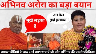 Abhinav Arora ने किया बड़ा खुलासा, Rambhadracharya जी की भी आई प्रतिक्रिया