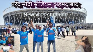 vlog ko dekhiye or lijiye mje super vlog narendra modi stadium ahmadabad 😱🤣🤪 #vlog#viralvideo#video