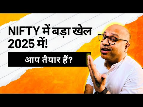 2025 में NIFTY का क्या होगा | When to buy in this stock market?