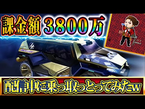 【荒野行動】配信中に課金額3800万のアカウント乗っ取ってシークレット衣装奪ったらコメント欄大荒れした。