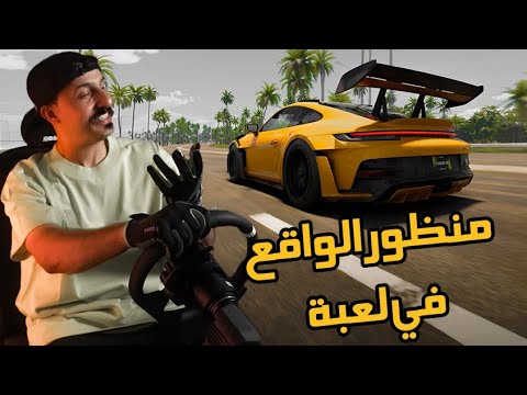 The Crew Motorfest : عندما تسيطر عليك اللعبة وتعيشك بعالم افتراضي مختلف + التحديث الجديد