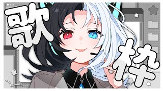 【 #karaoke  】9月のリクエスト歌枠🎤楽しむぞぉっ【 #vtuber  / #白咲らぐ /#歌枠  】