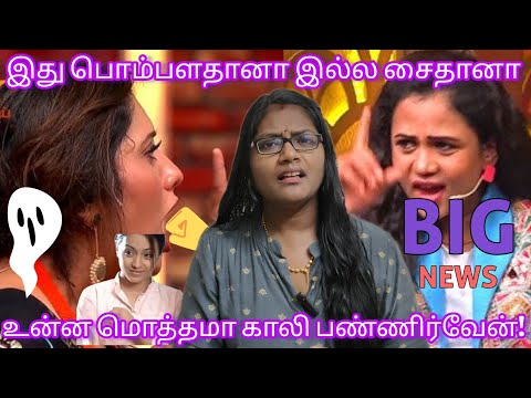 🤬PRIYANKA VS MANIMEGALAI| 😖👿ஓஹோ நீ அவ்ளோ பெரிய ஆளா? அப்படின்னு நீ தான் நினைச்சுட்டு இருக்க! deepika