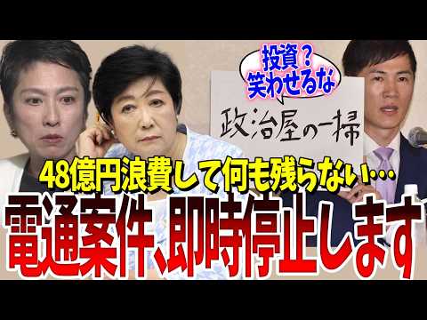 公開討論会の石丸さんが強すぎる…‼　現役の政治屋に向かって「政治屋の一掃・プロジェクションマッピング即時停止・政治パーティーやりません」正論でぶっ叩く！【安芸高田・都知事選・小池・蓮舫・田母神】