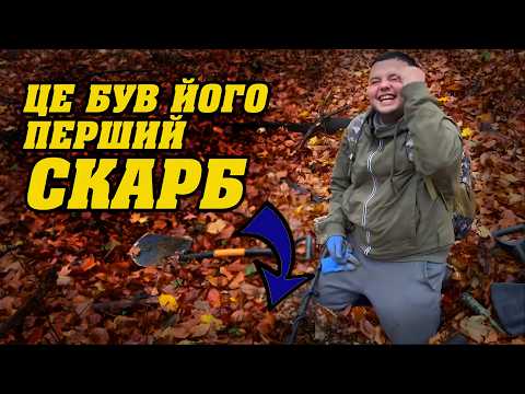 ❗️Перший раз з металошукачем в руках. Пошуки в лісі