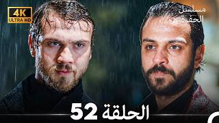 مسلسل الحفرة الحلقة 52 (4K) (Arabic Dubbed)