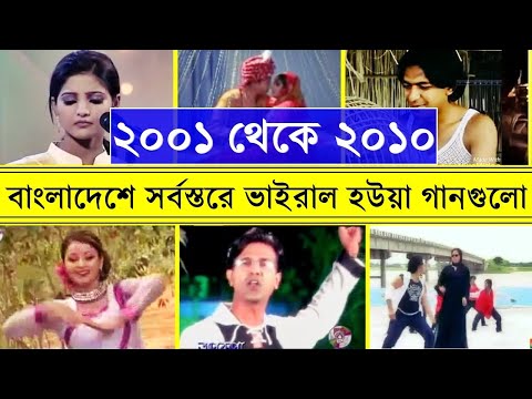 বাংলা ভাইরাল গানগুলো - Asif - Habib - Salma - S I Tutul - monpura - Balam - Pothik Nobi