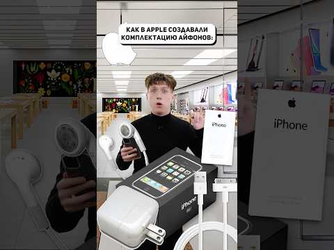 А что лежало в комплекте с твоим айфоном?📱#айфон #эпл #iphone #apple