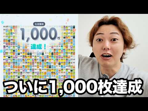 【ポケポケ】ついにカード1000枚達成！念願のミュウをゲットなるか？