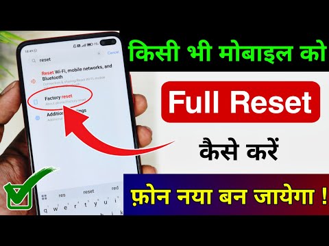 Mobile reset kaise kare | Phone ko reset kaise kare | Factory reset android phone | Full Reset