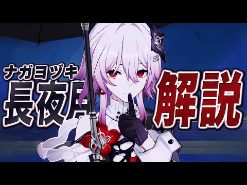 【スタレ】限定★５「長夜月」は強いのか？無凸で解説。性能/光円錐/遺物/PT編成/凸orモチーフ…全てが分かる！【崩壊スターレイル】