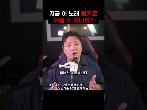 [노래방 실력 테스트] 이 노래 원키로 완곡 가능하신 <strong>분</strong>?
