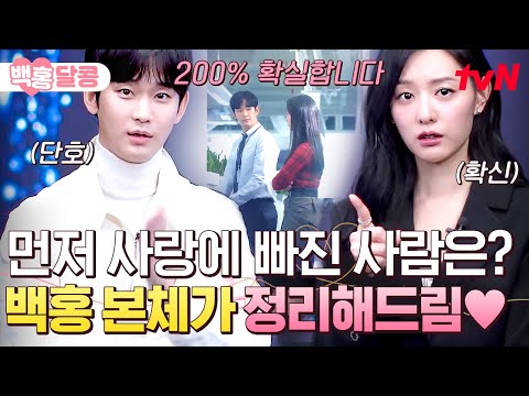 [#눈물의여왕] 복사기 차는 게 플러팅이었다고?🙊 김수현X김지원 피셜 실제 심쿵 한 장면부터 최애 에필로그까지! 케미 폭발 비하인드 총정리💖 | #백홍달콩