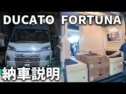 DUCATO 10世代キャンピングーの納車説明、永久保存版