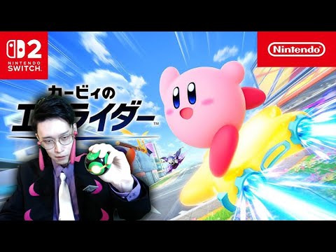 【自認カラスバ】カービィのエアライダー先行体験会に乱入するカラスバ【ビエラ】