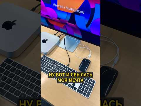 Сбылась мечта 😏