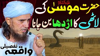 Hazrat Musa A.S Ki Laatthi Ka Azhdaha Ban Jana | Quran Ka Waqia | Mufti Tariq Masood Special