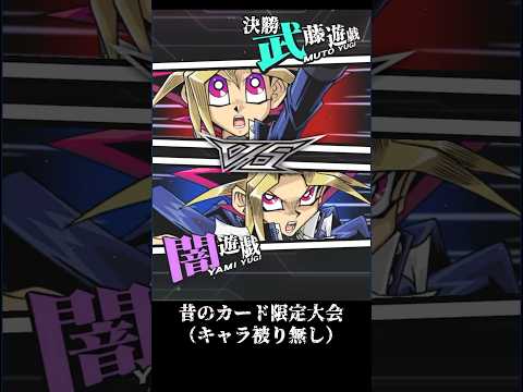 1分でわかる第5回ニコツ杯 #遊戯王 #yugioh #デュエルリンクス